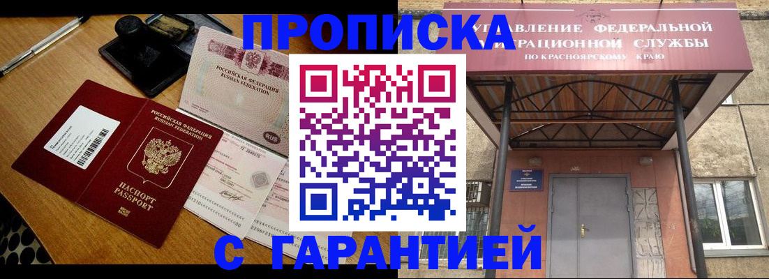 купить прописку в Ставропольском крае